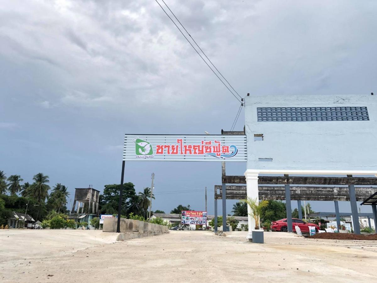 Chaiyai River Front Hotel สิชล ภายนอก รูปภาพ